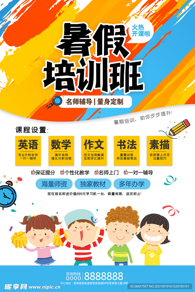 暑假培訓班海報