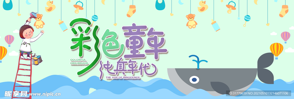 儿童节banner