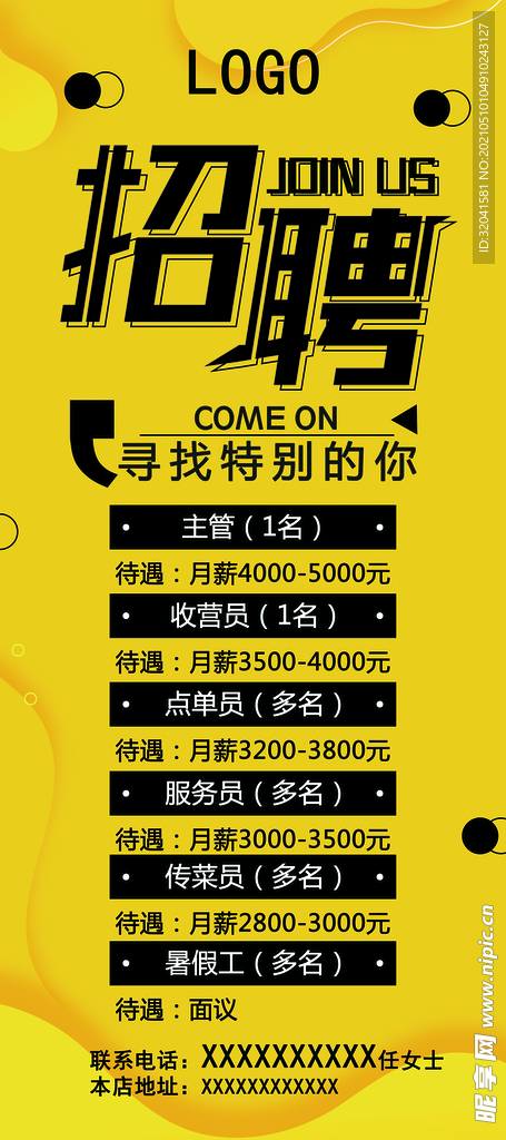 招聘展架