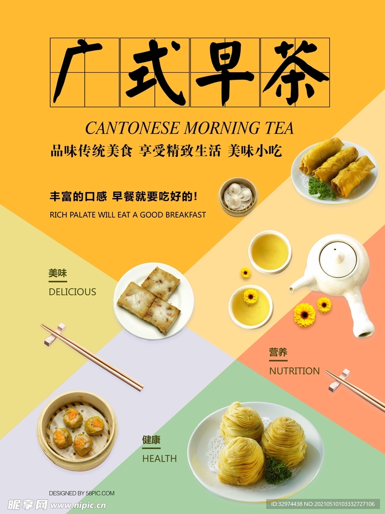 广式饮早茶海报