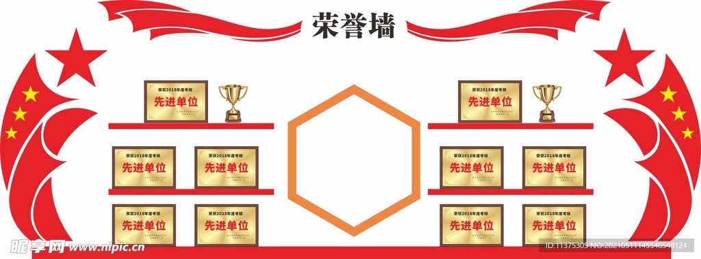 榮譽墻