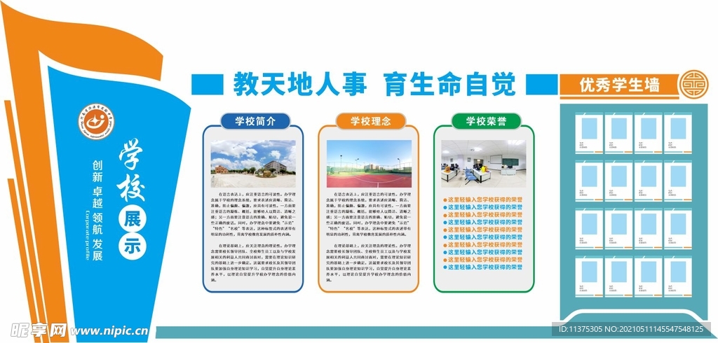 榮譽(yù)墻