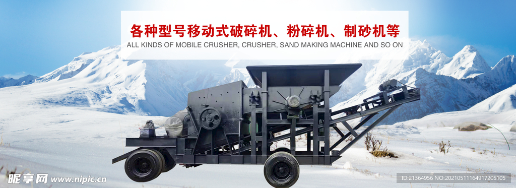 破碎機