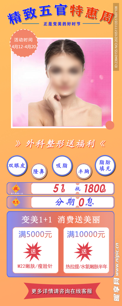 整形精致五官圖