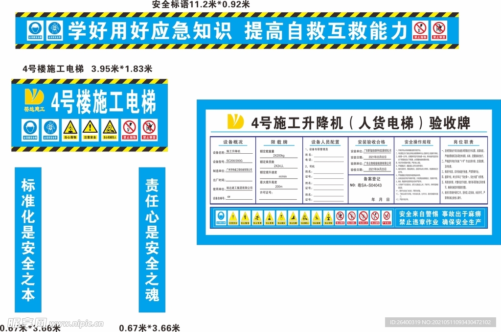 建筑工地  工地案例标语 施工