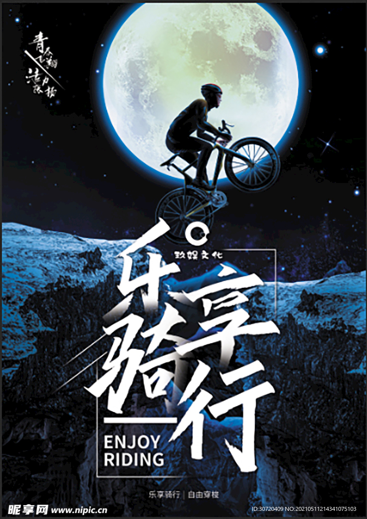 自行车比赛夜晚炫酷海报