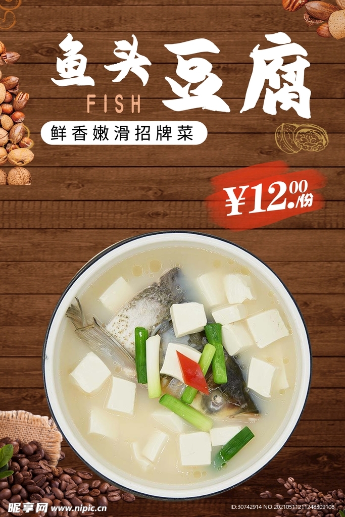 鱼头豆腐