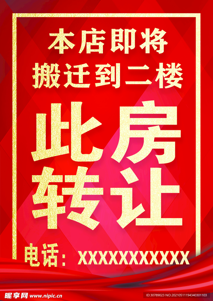 此房轉(zhuǎn)讓紅色