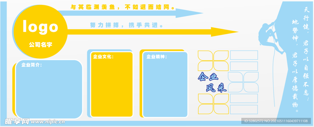 企業文化墻