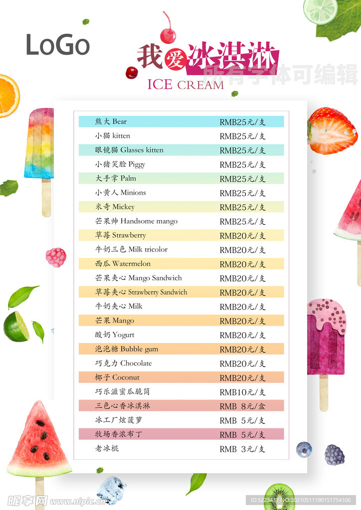 冰淇淋价格表