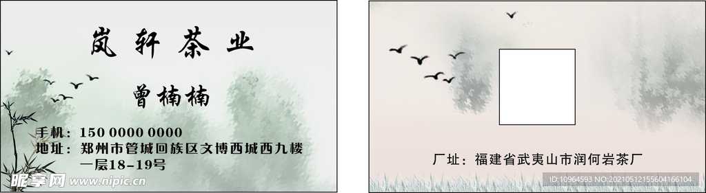 茶葉名片