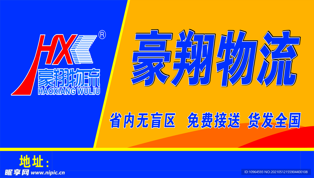豪翔物流