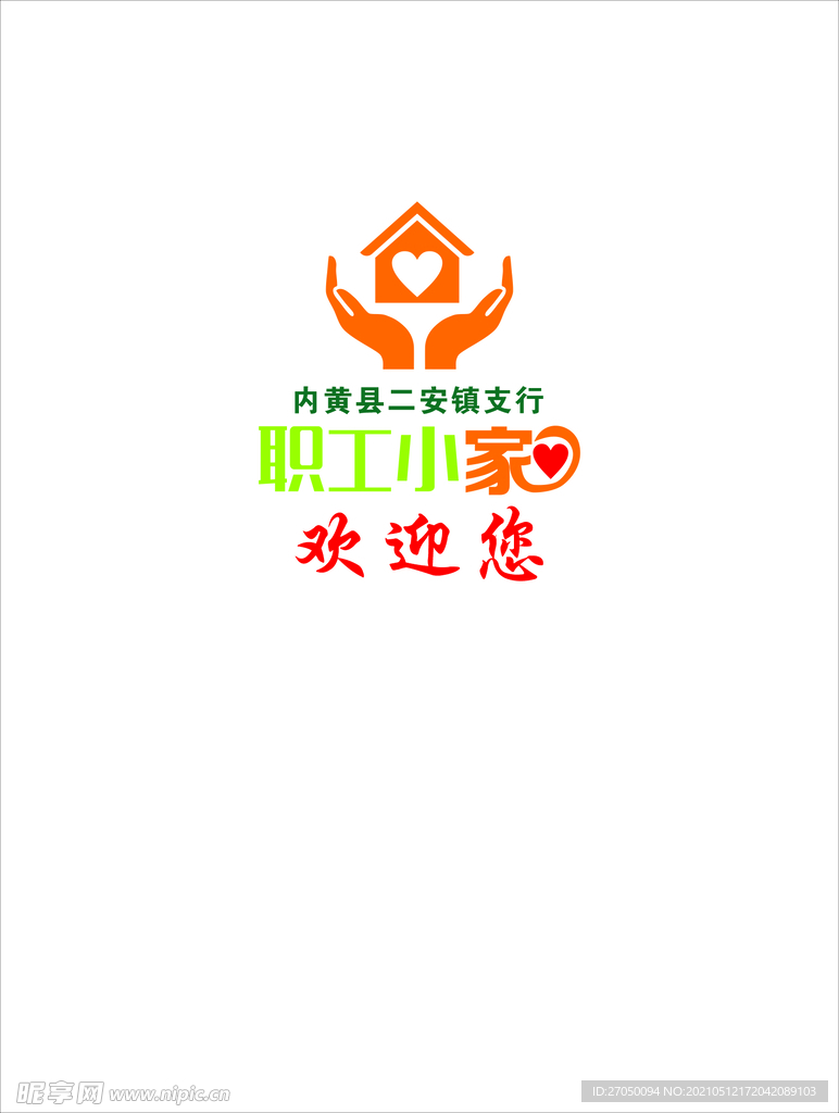 職工小家