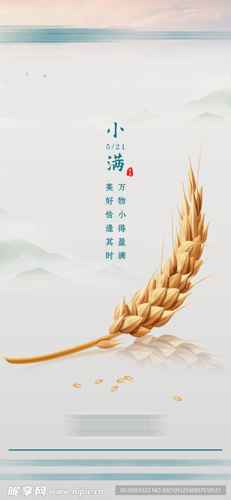 小滿(mǎn)