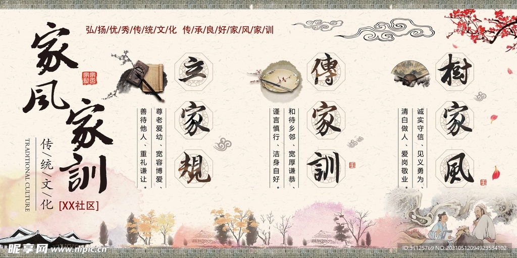 家風(fēng)家訓(xùn)立家規(guī)傳家訓(xùn)樹(shù)家風(fēng)