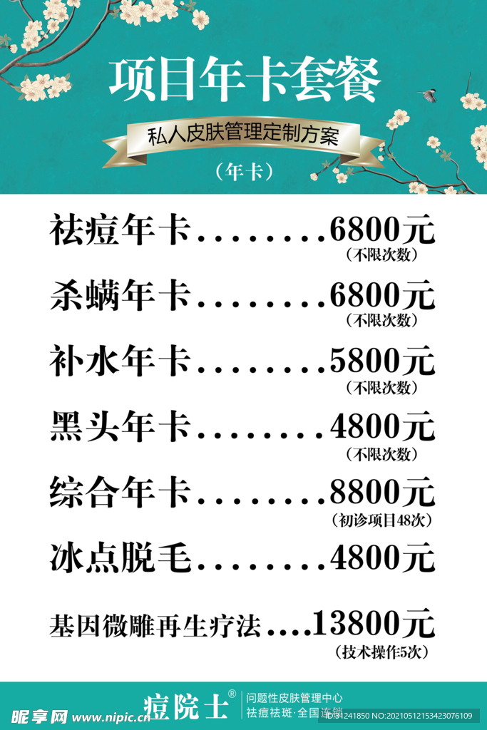 祛痘年卡套餐