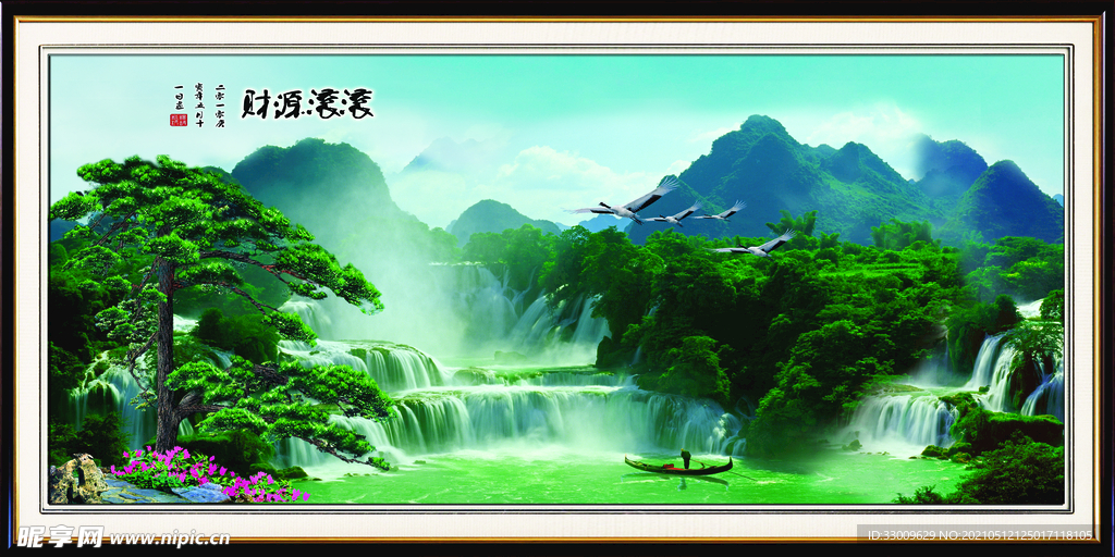   財源滾滾