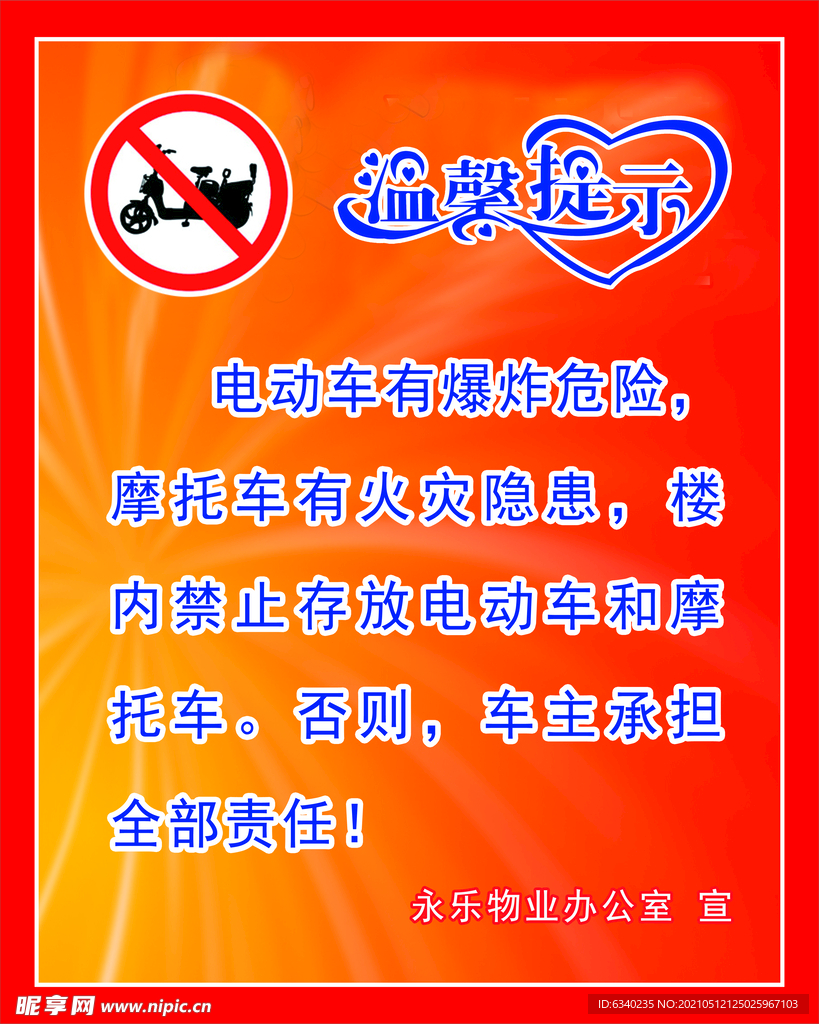 溫馨提示