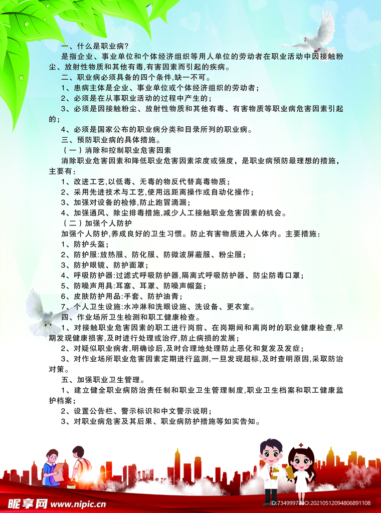 職業病