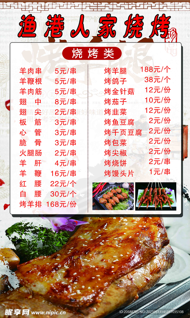 羊腿