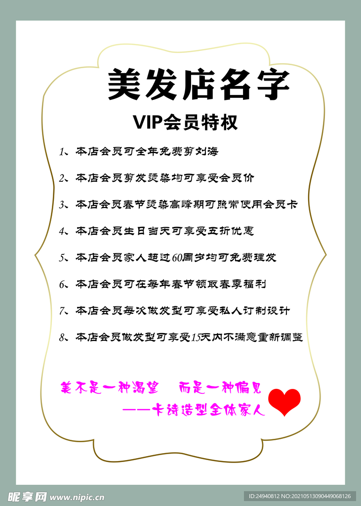 理發價格表