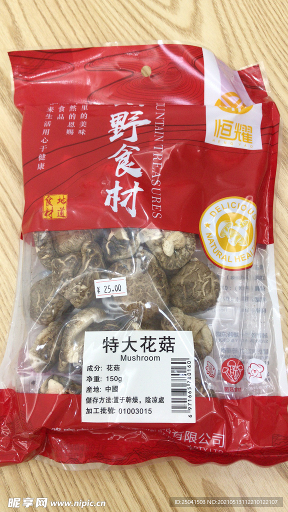 特大花菇