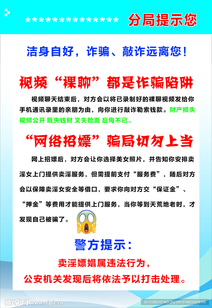 防招嫖  