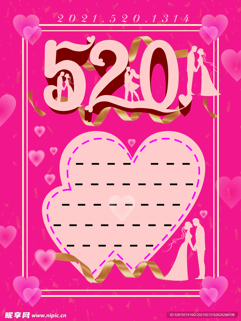 520情人節 