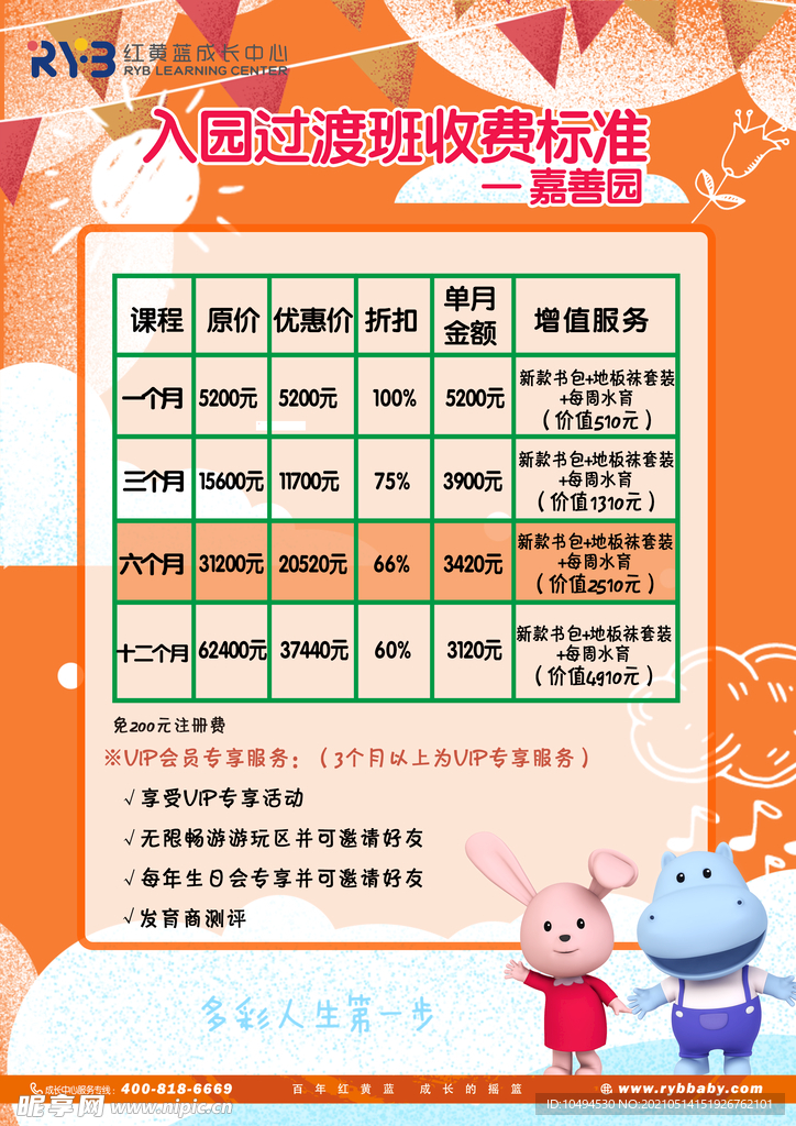 價(jià)格表