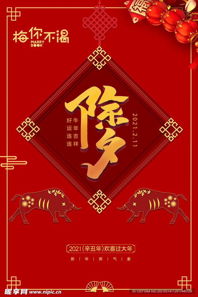 除夕海報