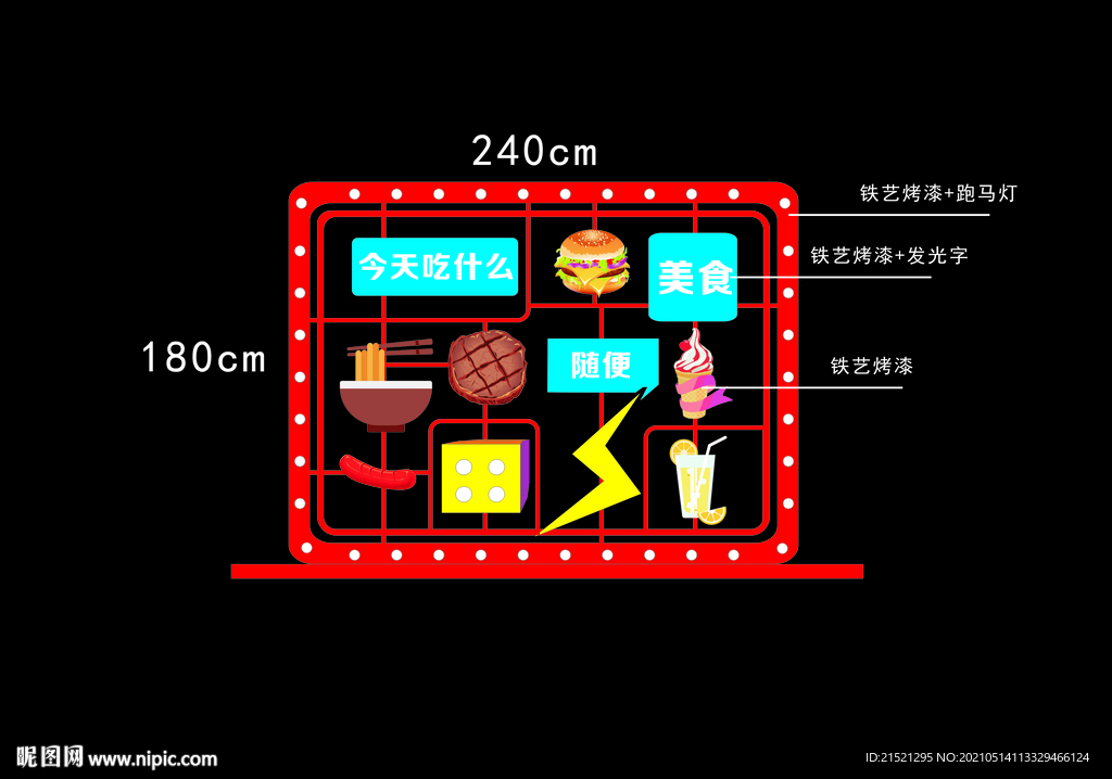 美食美陈布置