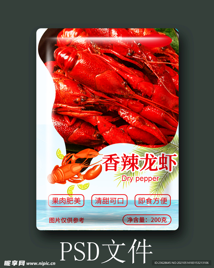小龙虾食品包装麻辣龙虾包装袋