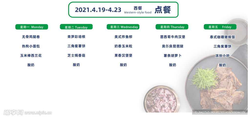 雙語菜譜