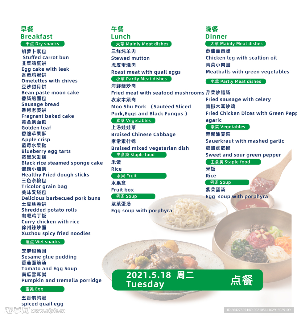 雙語菜譜