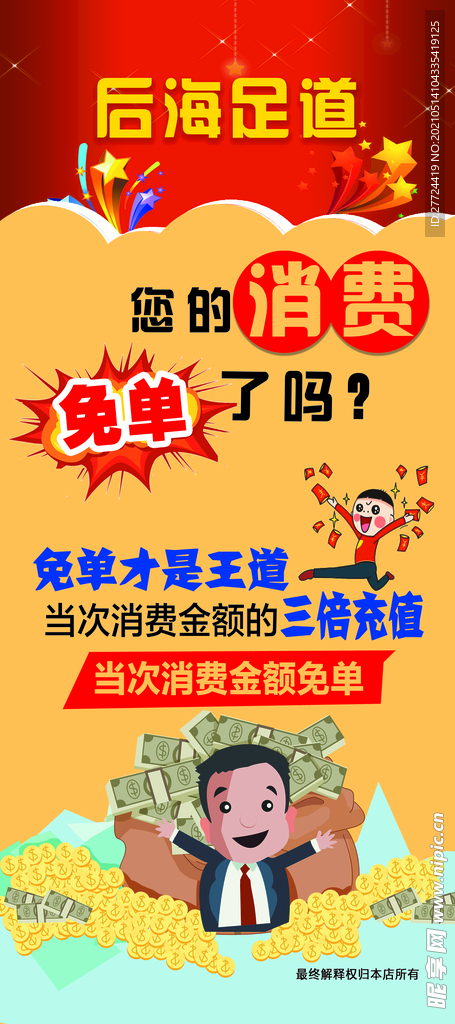 免單展架