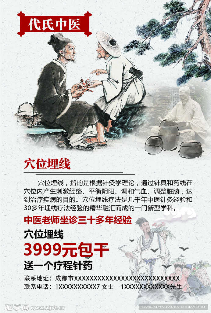 中醫海報