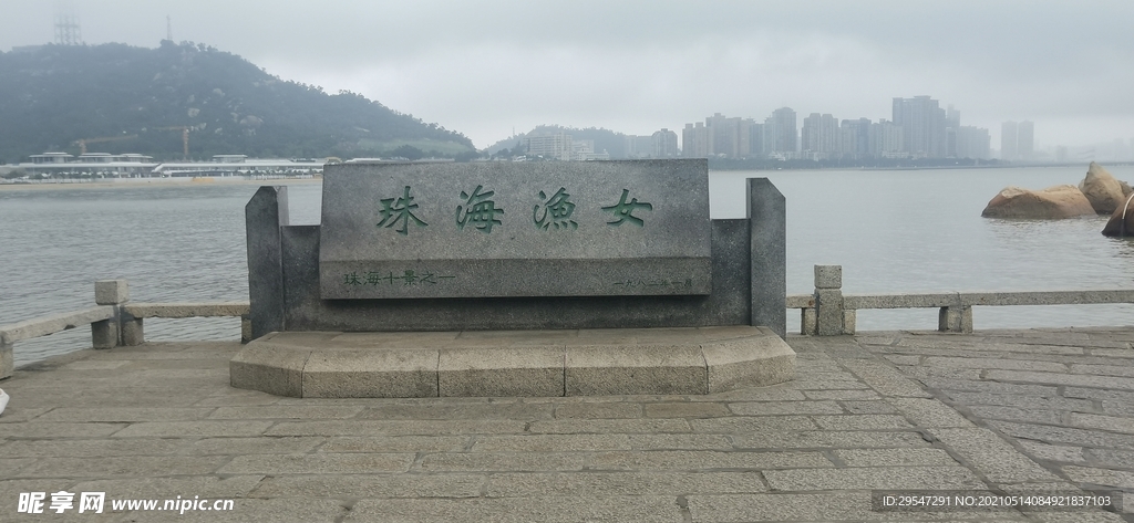 珠海漁女