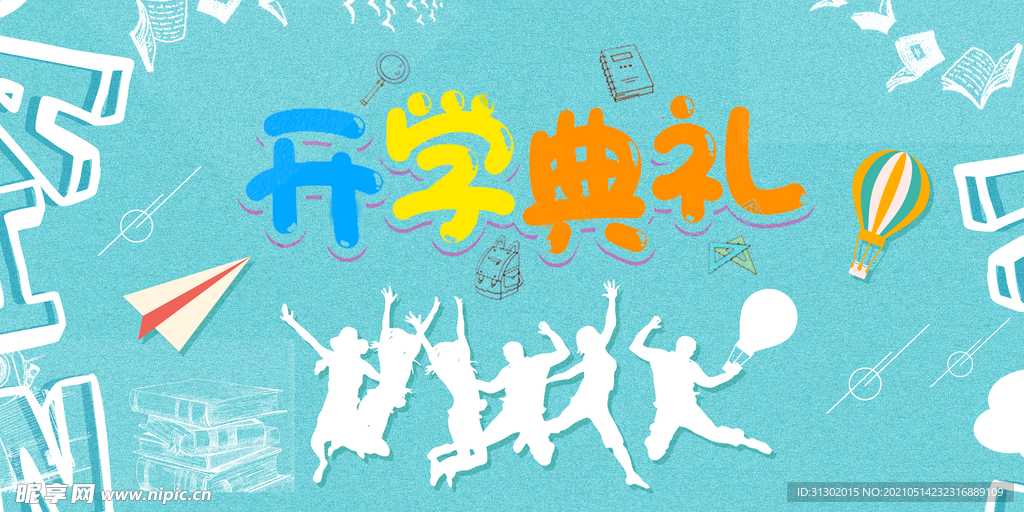 開(kāi)學(xué)典禮