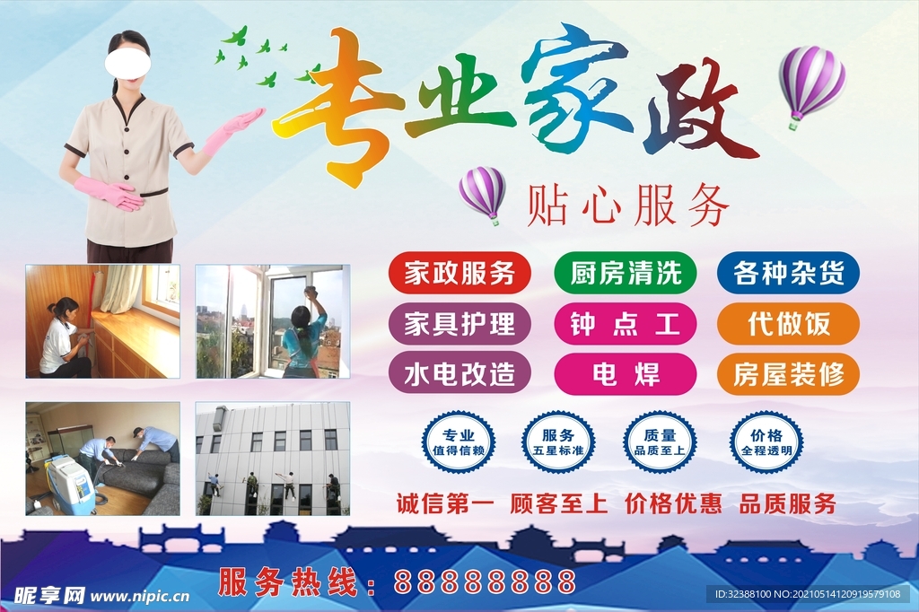 家政海報(bào)