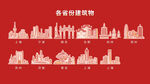 中国各省份标志性建筑合集