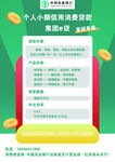 農行消費貸款  海報  