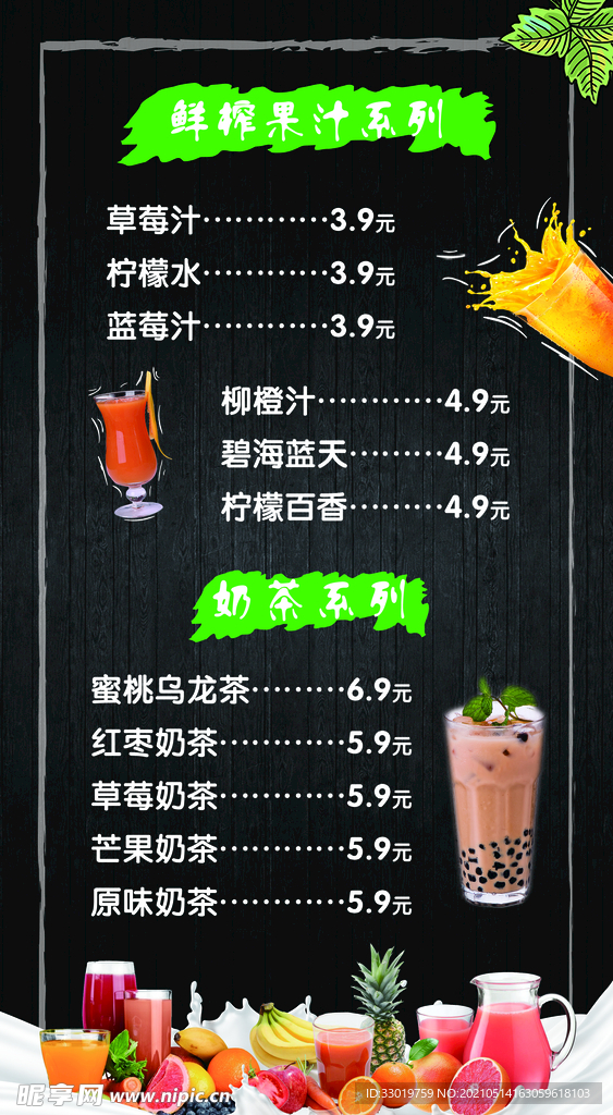 果汁價目表