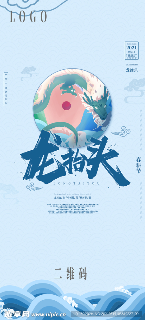 龍抬頭