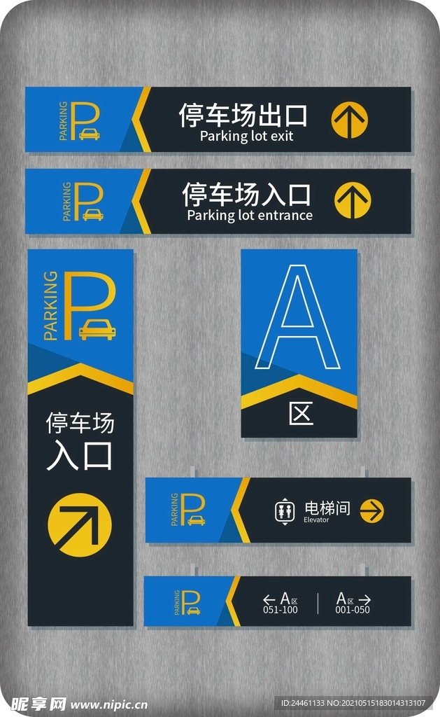 VI导视停车场牌识标识指引出口