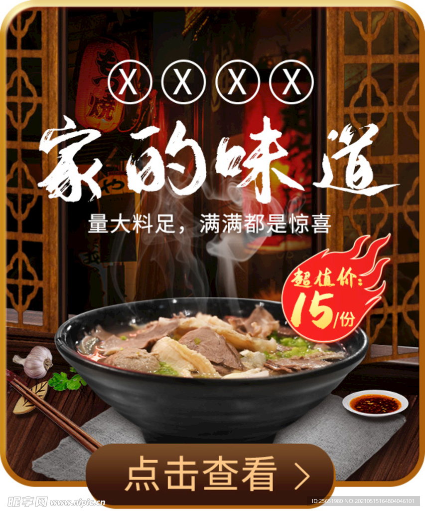 牛肉面彈窗
