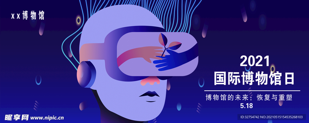 世界博物館日 