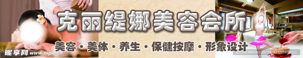 美容會所