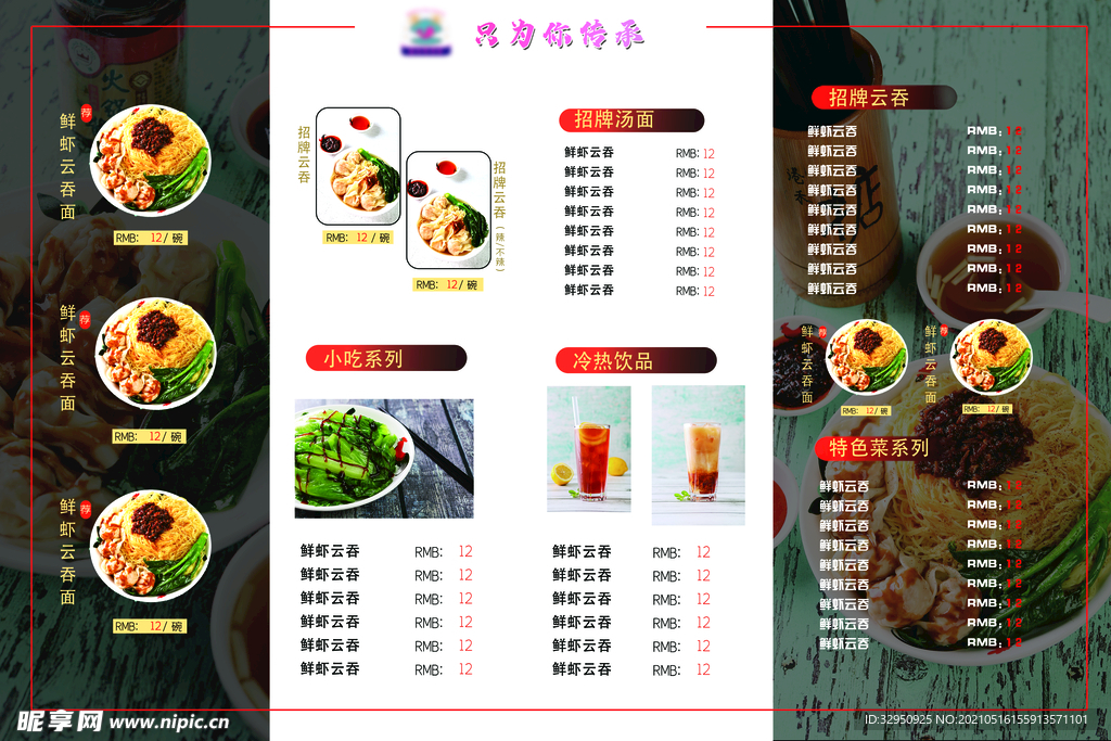 菜單   面  云吞  