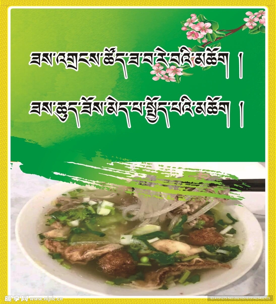藏式食堂文化