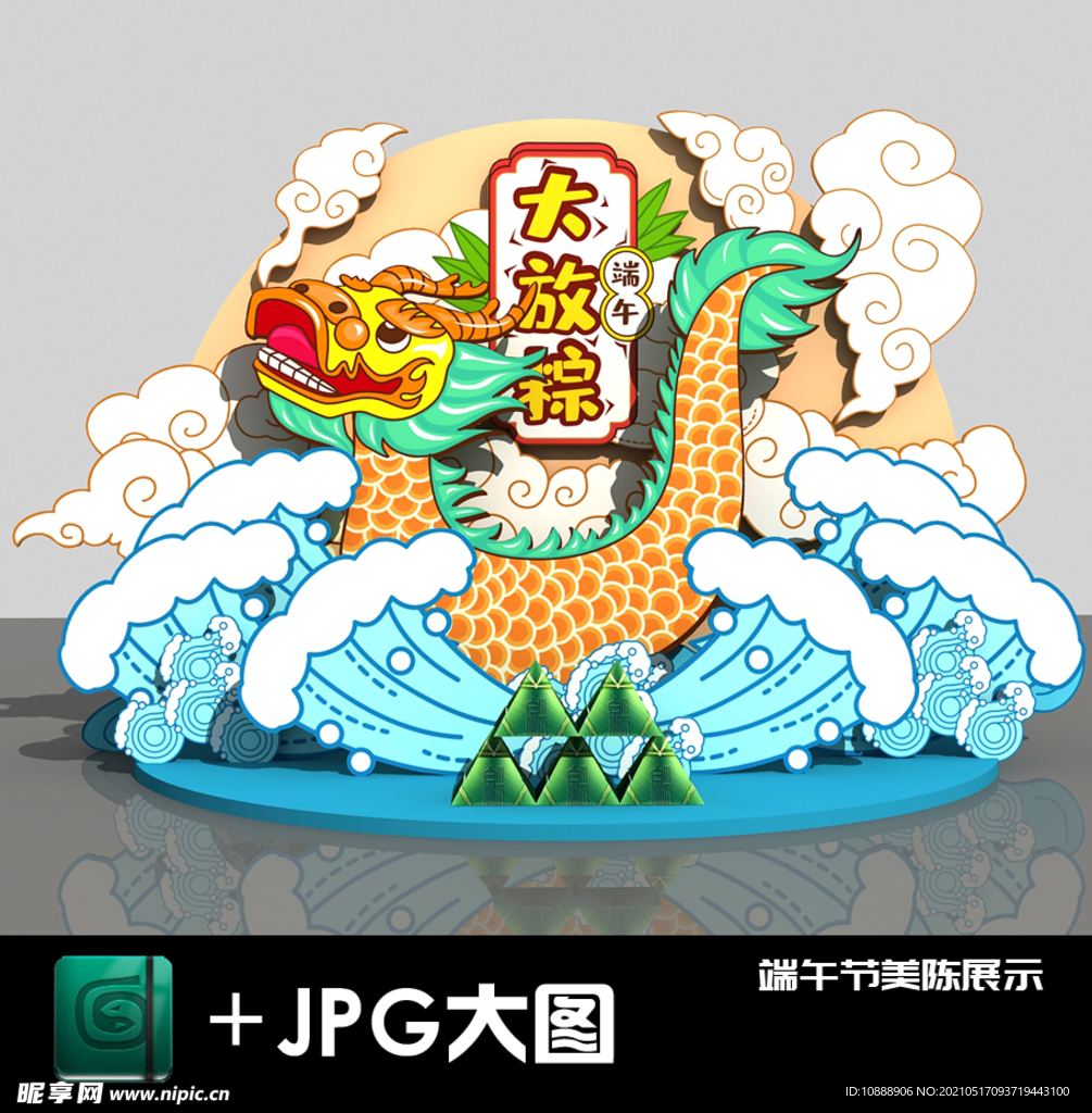 端午節
